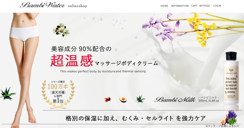 スリミングボディクリーム【Bambi Water OnlineShop 】情報サイト